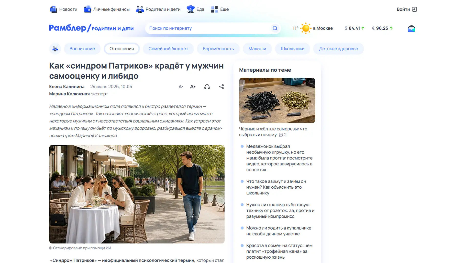 Обложка статьи На family.rambler.ru психиатр-нарколог, основатель «Клиники доктора Калюжной» Марина Калюжная объясняет, как «синдром Патриков» повышает кортизол, подавляя тестостерон и либидо. Советы врача по восстановлению самооценки: