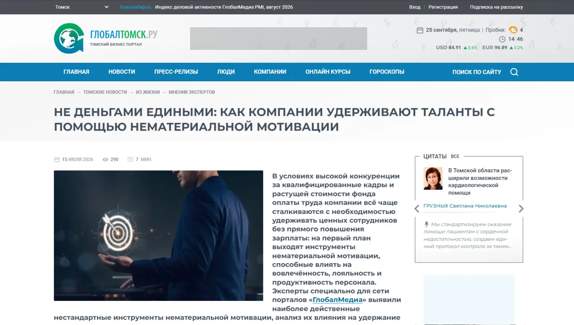 Обложка статьи В global-tomsk.ru психиатр-нарколог, основатель «Клиники доктора Калюжной» Марина Калюжная поясняет, почему человек остается в компании на 3-4 год. Позиция: