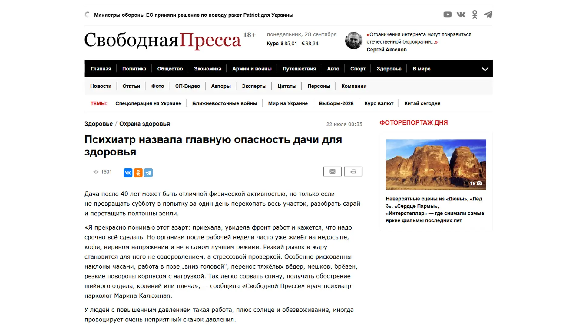 Обложка статьи На svpressa.ru психиатр-нарколог, основатель «Клиники доктора Калюжной» Марина Калюжная предупреждает, что дачные подвиги опасны для спины и сердца. Советы врача: разминаться, не таскать тяжести, избегать алкоголя. Мнение эксперта: