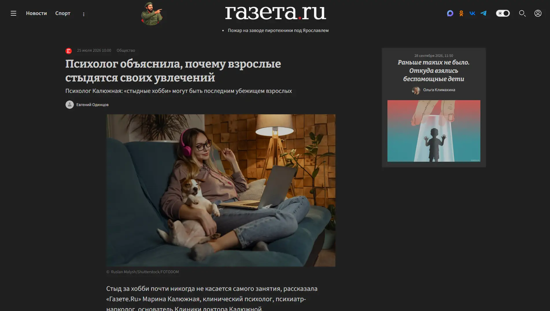 Обложка статьи На gazeta.ru психиатр-нарколог, основатель «Клиники доктора Калюжной» Марина Калюжная объясняет, почему взрослые стыдятся хобби. Это не про увлечение, а про внутренний конфликт. Советы врача: найти пространство, где можно быть собой.