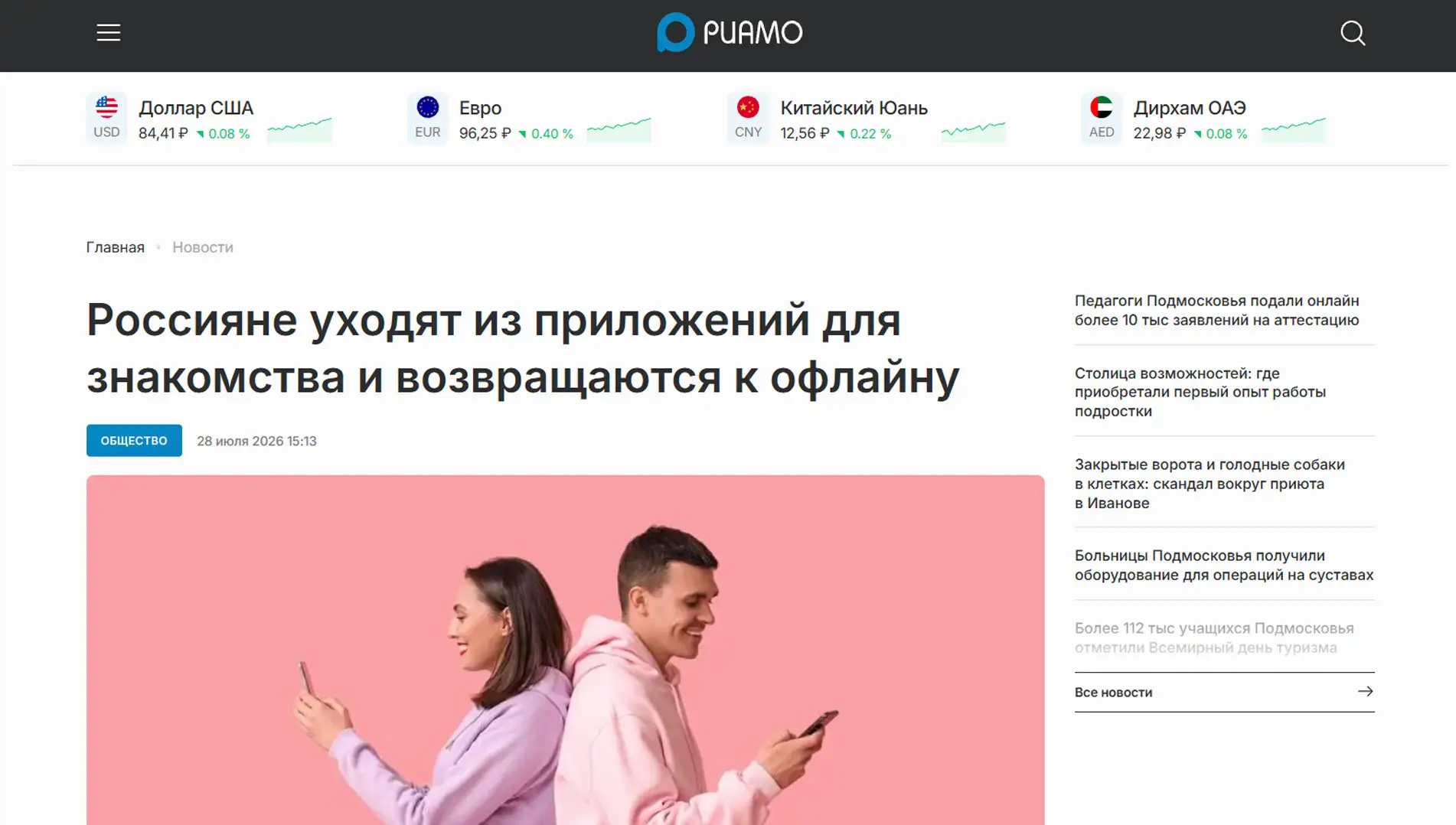 Обложка статьи На riamo.ru психиатр-нарколог, основатель «Клиники доктора Калюжной» Марина Калюжная объясняет: бесконечные однотипные переписки в приложениях для знакомств вызывают выгорание, а истории о мошенниках усиливают недоверие. Читайте мнение: