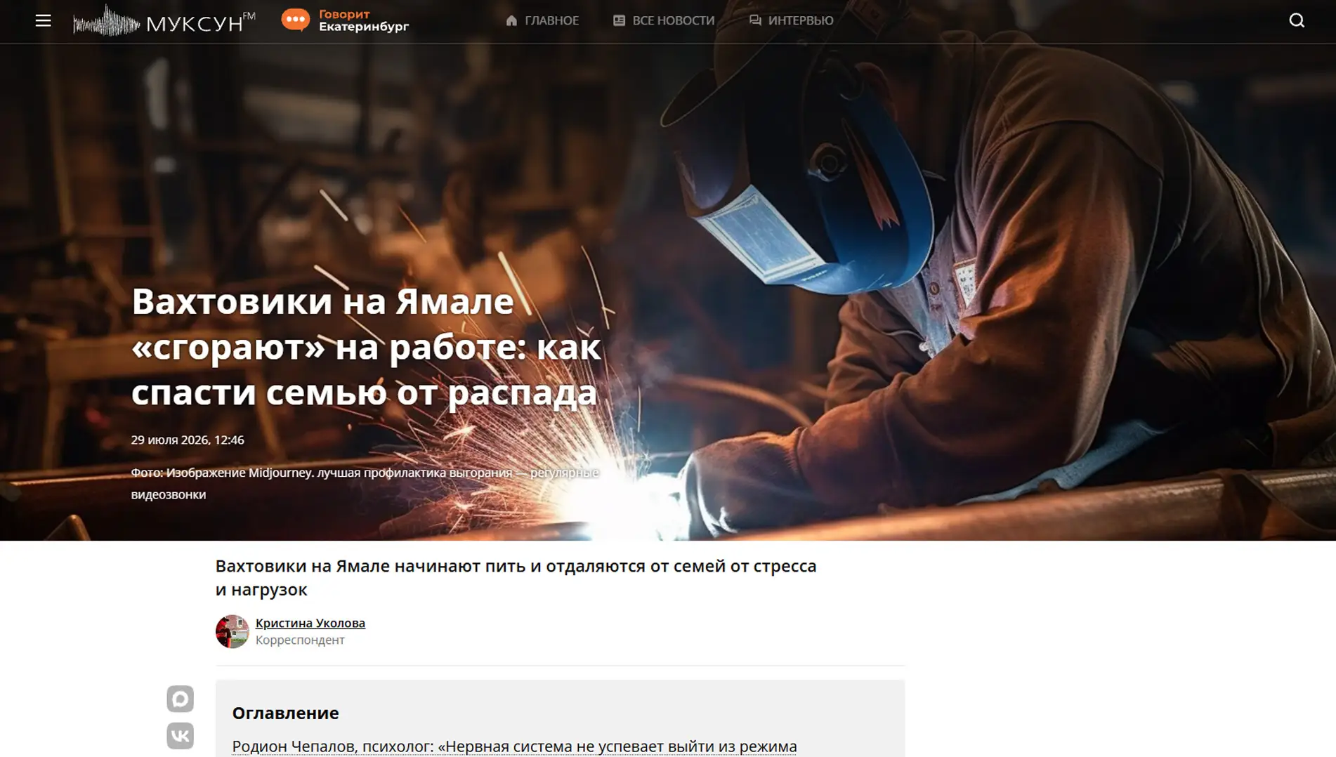 Обложка статьи На muksun.fm психиатр-нарколог Марина Калюжная объясняет: вахта ломает семьи, онемение переносится домой, а алкоголь становится «кнопкой выключения». Советы врача: