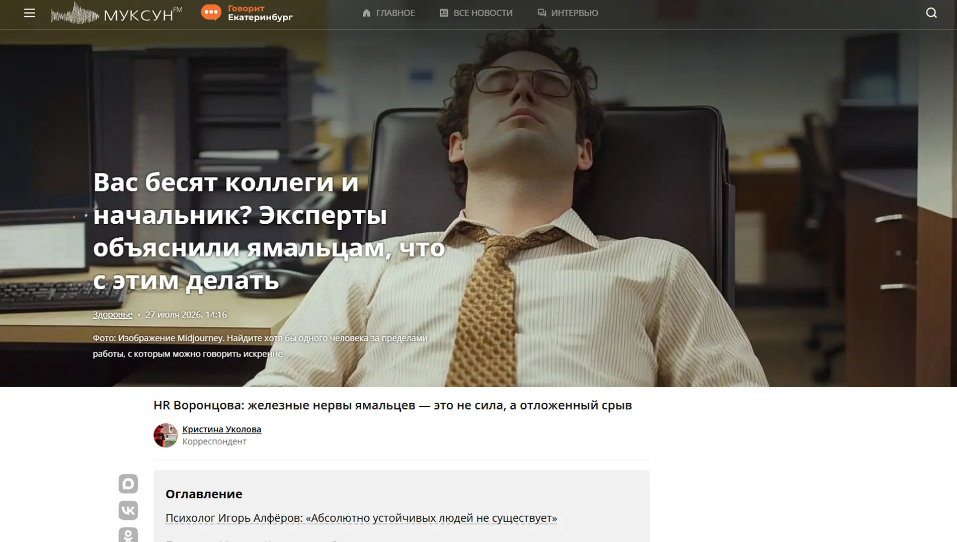 Обложка статьи На muksun.fm психиатр-нарколог, основатель «Клиники доктора Калюжной» Марина Калюжная объясняет: срывы — итог усталости. Советы: делать паузу в 60 секунд, ставить границы и уходить из токсичной среды. Мнение эксперта: